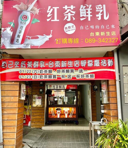 自己來紅茶鮮乳 品牌形象