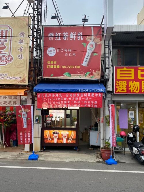 自己來紅茶鮮乳 品牌形象