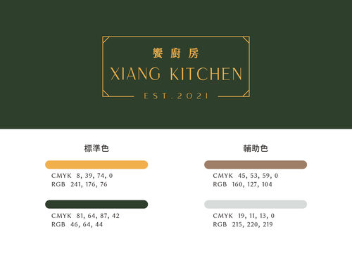 饗廚房  XIANG KITCHEN 品牌形象