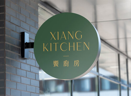 饗廚房  XIANG KITCHEN 品牌形象