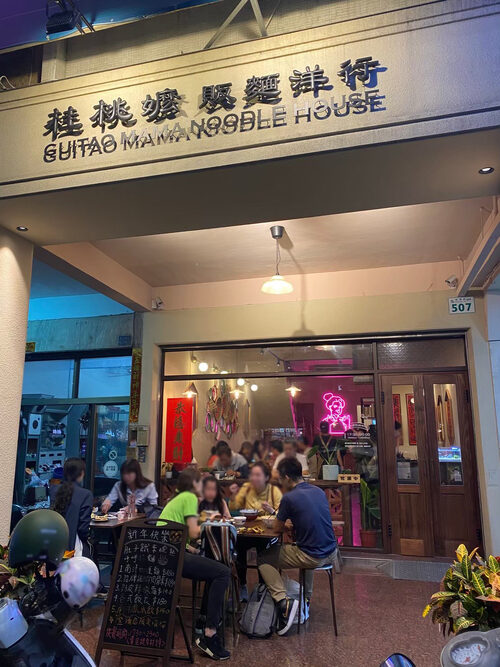 桂桃嬤 販麵洋行 品牌形象