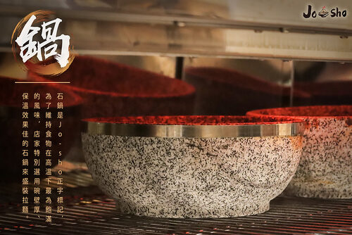 JOSHO石燒火山拉麵 產品介紹