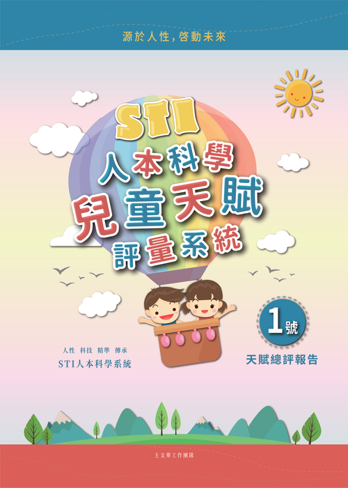 鼎豐益 人本科學兒童天賦評量系統 品牌形象