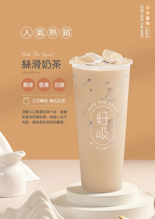 好吸HITS THE SPOT 產品介紹