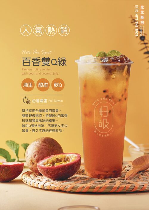 好吸HITS THE SPOT 產品介紹