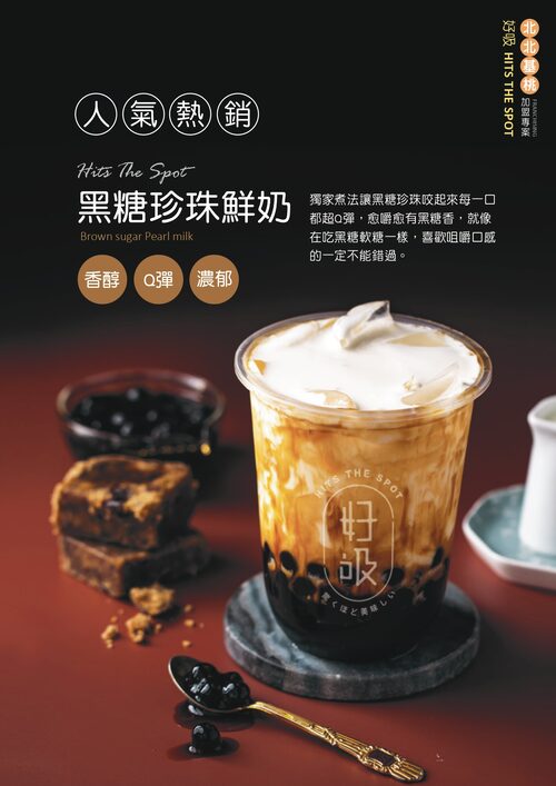 好吸HITS THE SPOT 產品介紹