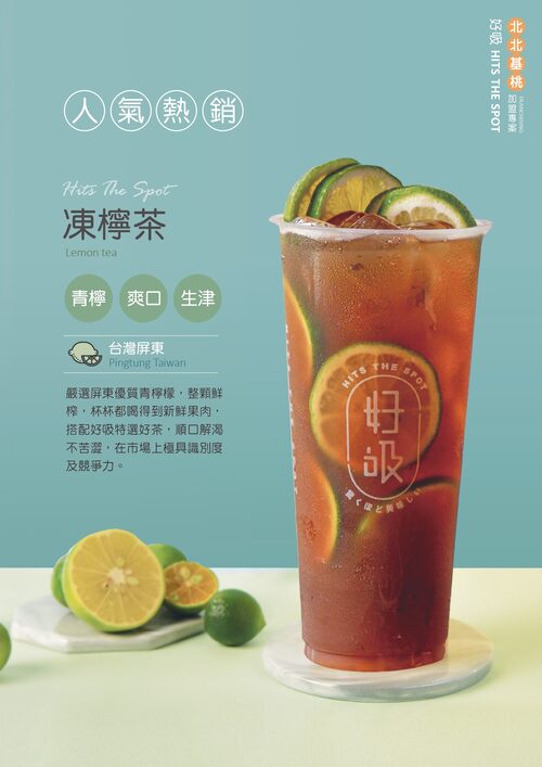 好吸HITS THE SPOT 產品介紹