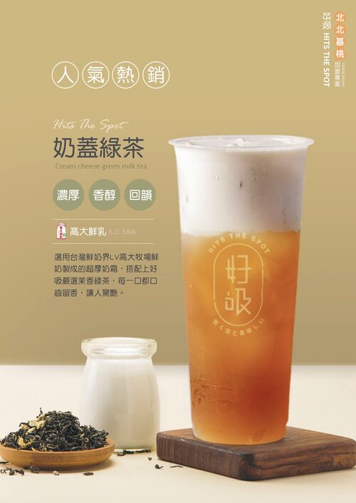 好吸HITS THE SPOT 產品介紹