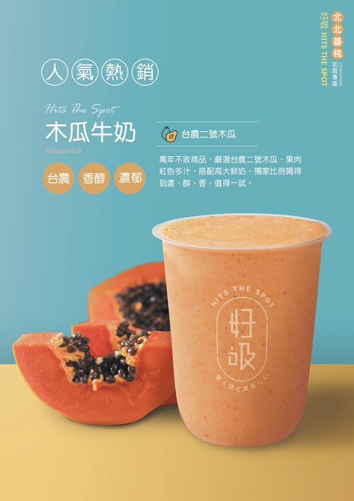 好吸HITS THE SPOT 產品介紹