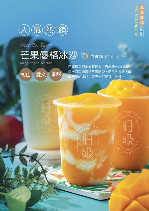 好吸HITS THE SPOT 產品介紹