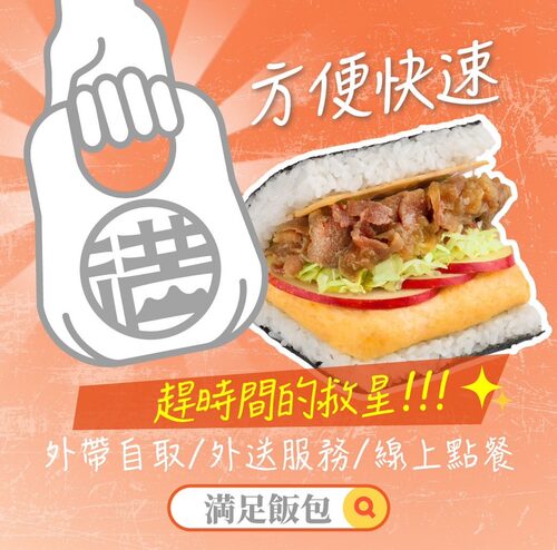 満足飯包  產品圖片 #1