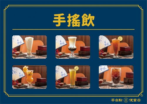 茶自點便當店 產品介紹