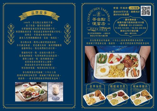 茶自點便當店 品牌形象