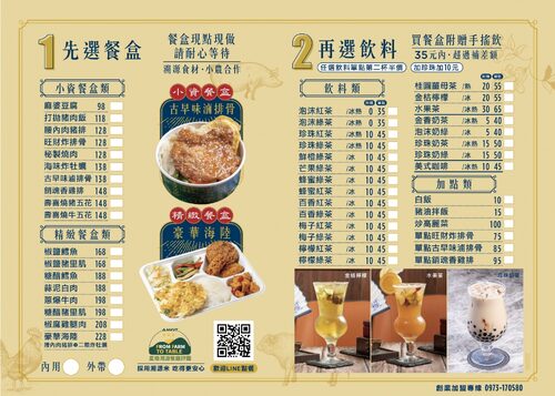 茶自點便當店 品牌形象