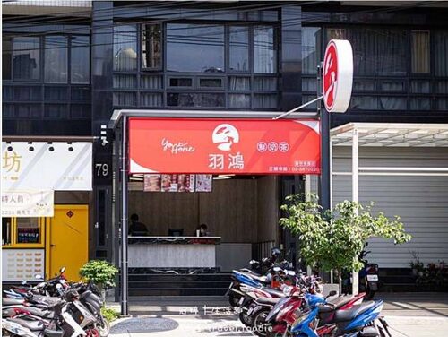 羽鴻鮮奶茶 品牌形象