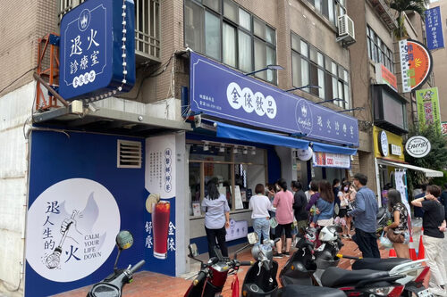 退火診療室 品牌形象