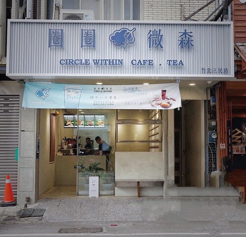 圈圈微森 品牌形象