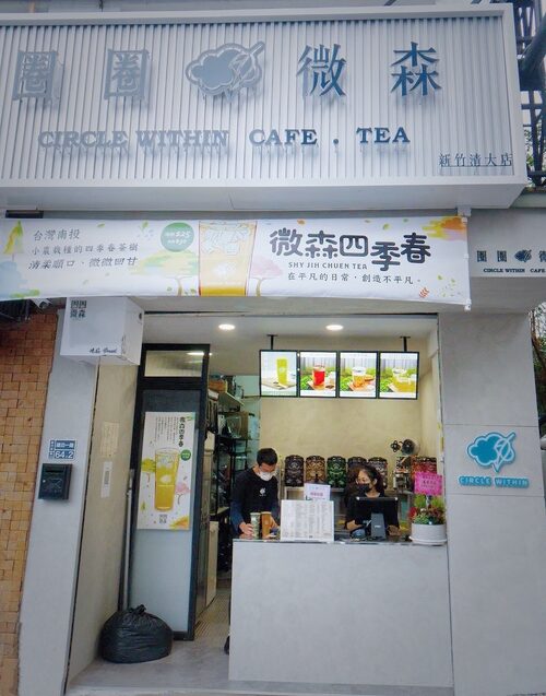 圈圈微森 品牌形象