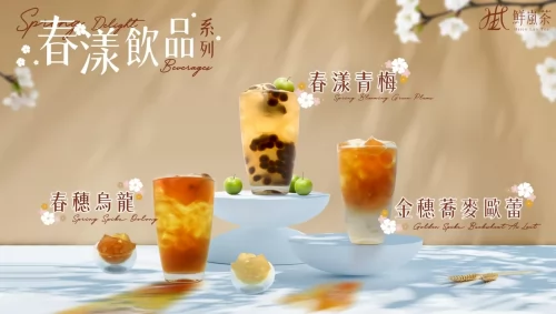 鮮嵐茶品牌總部