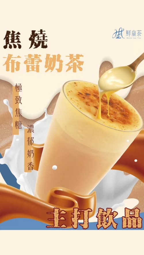 鮮嵐茶品牌總部