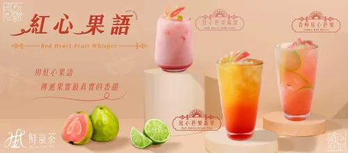 鮮嵐茶品牌總部