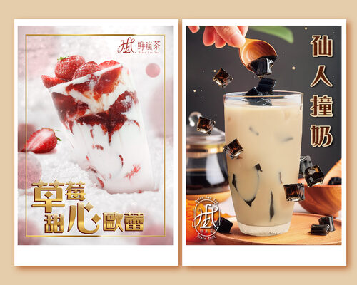 鮮嵐茶品牌總部 產品介紹