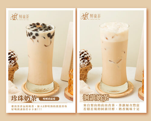 鮮嵐茶品牌總部 產品介紹