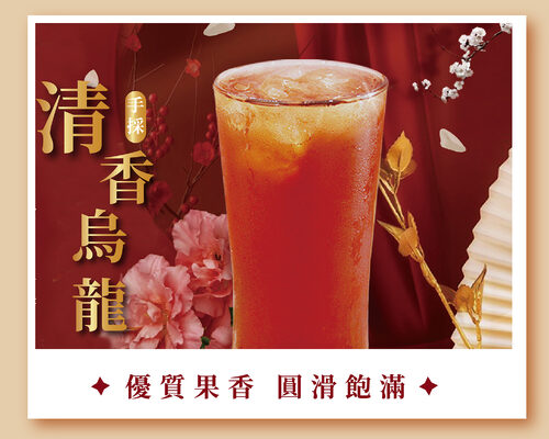 鮮嵐茶品牌總部 產品介紹