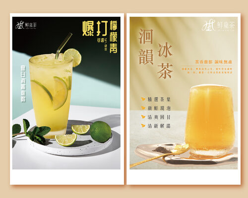 鮮嵐茶品牌總部 產品介紹