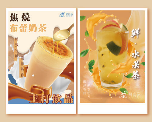 鮮嵐茶品牌總部 產品介紹