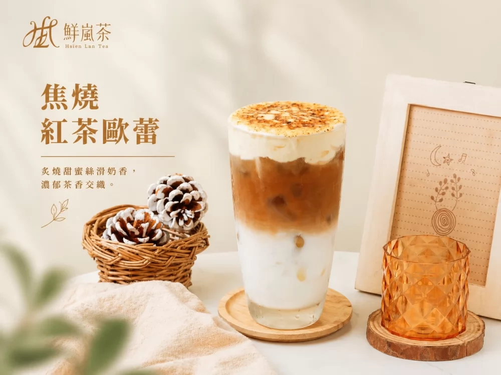 鮮嵐茶品牌總部   產品圖片 #2