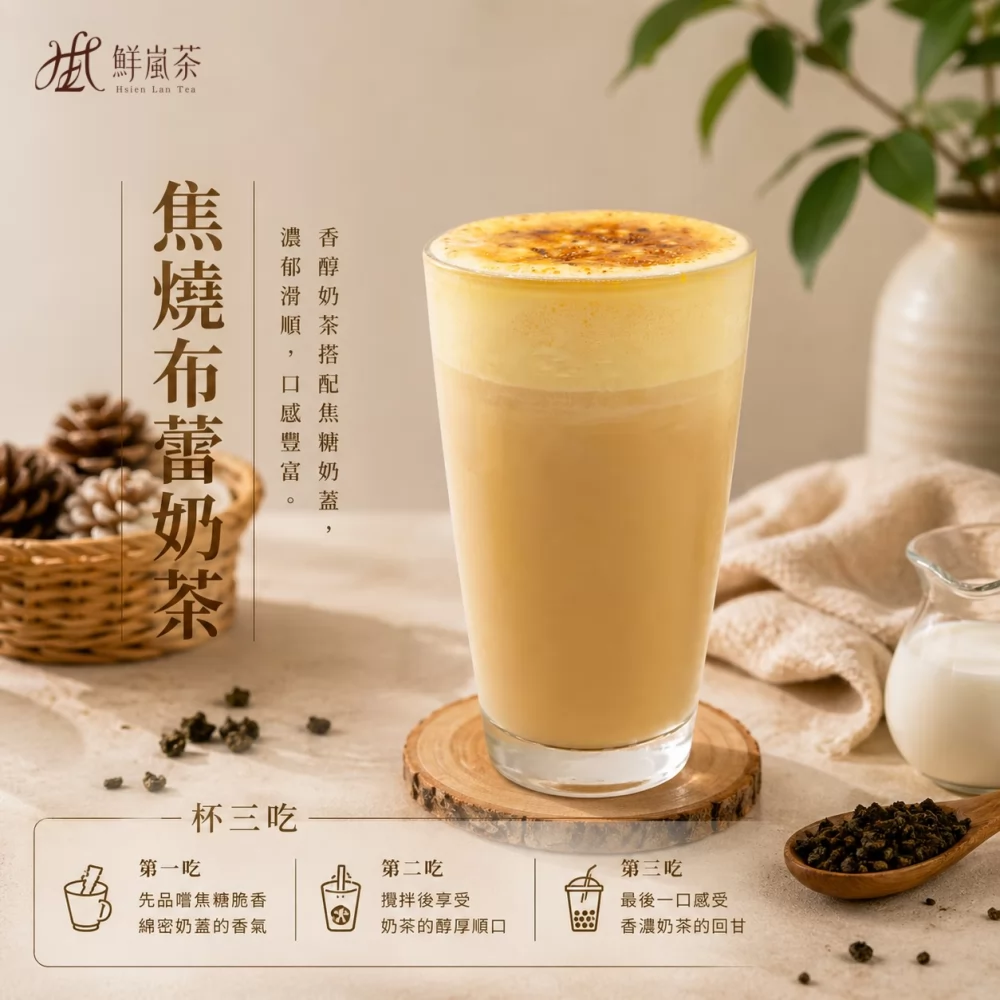 鮮嵐茶品牌總部   產品圖片 #1