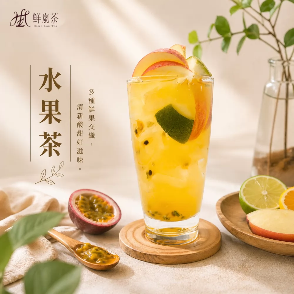 鮮嵐茶品牌總部   產品圖片 #4