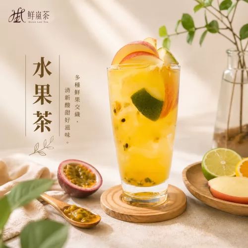 鮮嵐茶品牌總部   產品圖片 #4