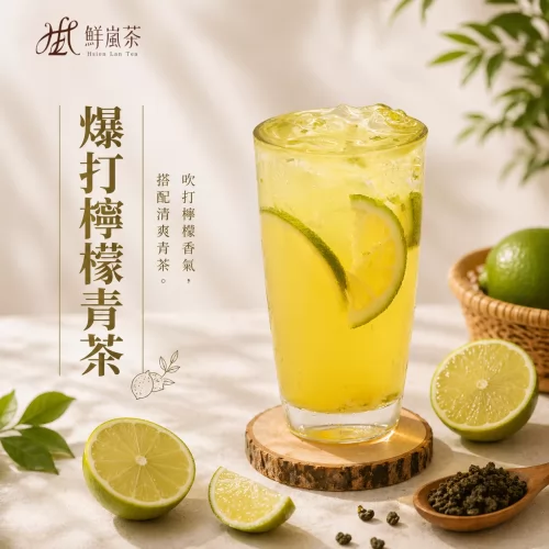 鮮嵐茶品牌總部   產品圖片 #5