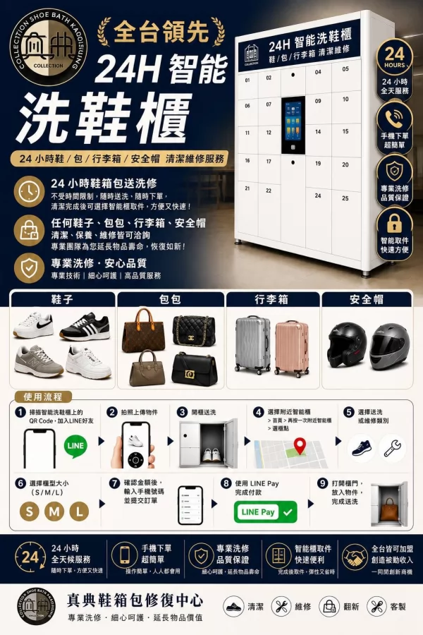 真典 精品鞋包洗修中心