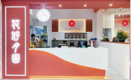 花好月圓茶飲專賣 品牌形象