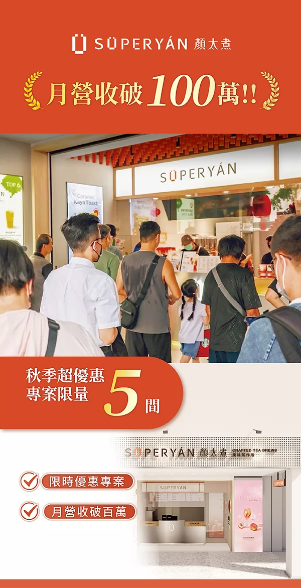 顏太煮 SÜPERYÁN