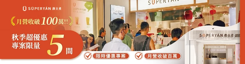 顏太煮 SÜPERYÁN