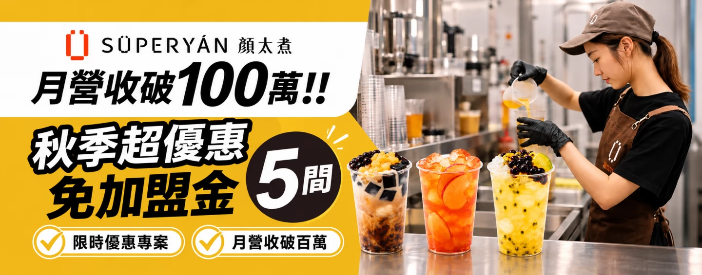 顏太煮 SÜPERYÁN