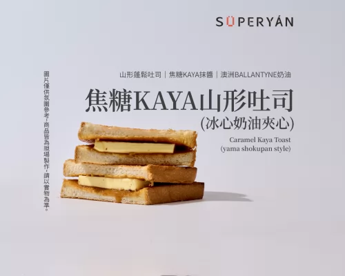 顏太煮 SÜPERYÁN  產品圖片 #8