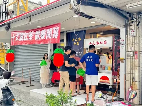 十丈波紅茶冰  16萬辦到好 品牌形象