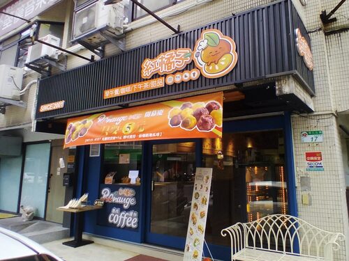 紅橘子早午餐 品牌形象