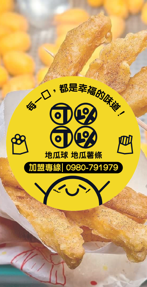 可以可以地瓜球