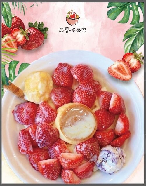 品馨冰菓室 產品介紹