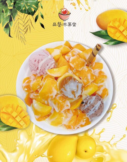 品馨冰菓室 產品介紹