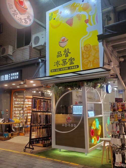 品馨冰菓室 品牌形象