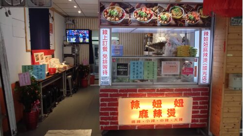 辣妞妞麻辣燙 品牌形象