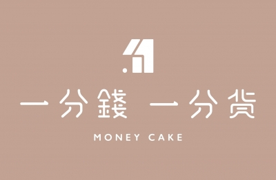 一分錢一分貨 車輪餅