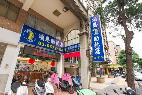 頌恩助聽器 品牌形象